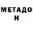МЕТАМФЕТАМИН мет HG` Mway